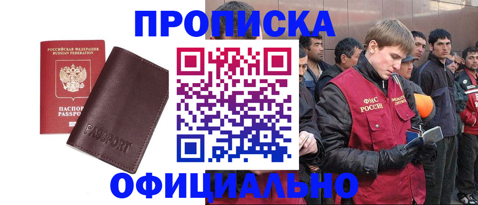 прописка штамп в Рыльске
